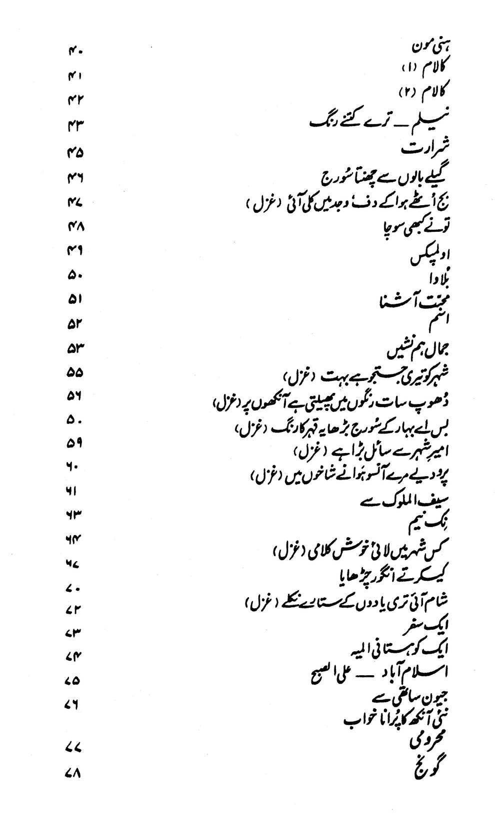Sadbarg - Parveen Shakir | صد برگ از پروین شاکر