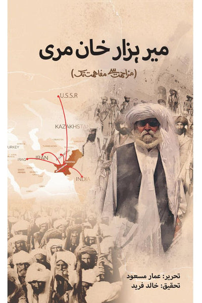 Mir Hazar Khan Mari by Ammar Masood and Khalid Farid