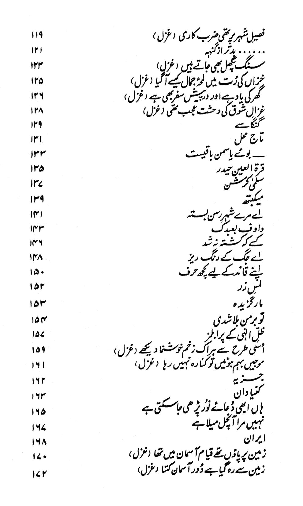 Sadbarg - Parveen Shakir | صد برگ از پروین شاکر