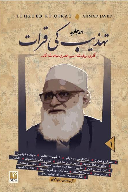 Tehzeeb ki Qirat by Ahmad Javaid | تہذیب کی قرات از احمد جاوید