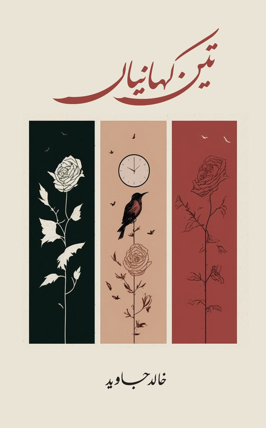 Teen Kahanian by Khalid Javaid | تین کہانیاں از خالد جاوید