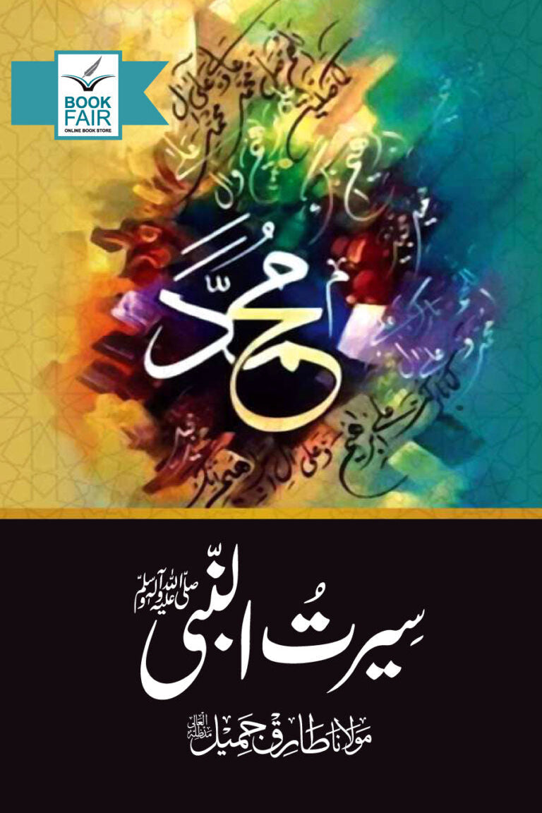 Seerat Un Nabi (SAW) By Maulana Tariq Jameel
سیرت النبیﷺ از مولانا طارق جمیل