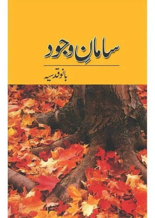 Samaan-E-Wajood /Bano Qudsia