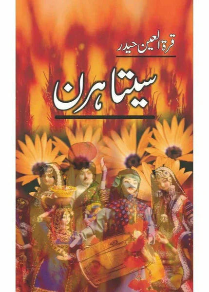 Seeta Hiran

by Quratulain Haider/سیتا ہرن از قرة العین حیدر