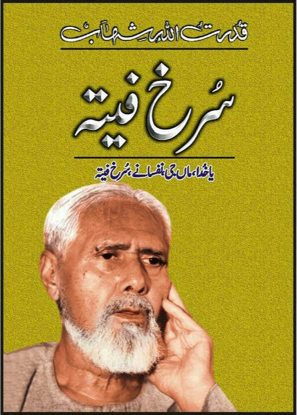 Surakh Feeta By Qudrat Ullah Shahab