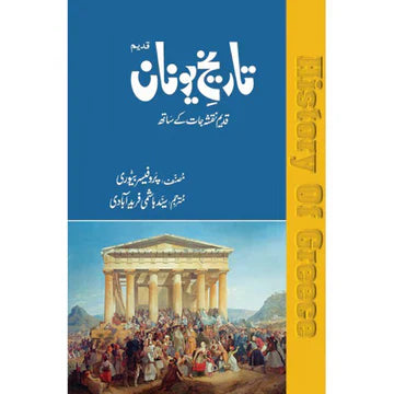 Tareeqh-e-Yunan | Syed Hashmi Farid Abadi