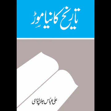 Tareekh Ka Naya Moor - تاریخ کا نیا موڑ Ali Abbas Jalalpuri