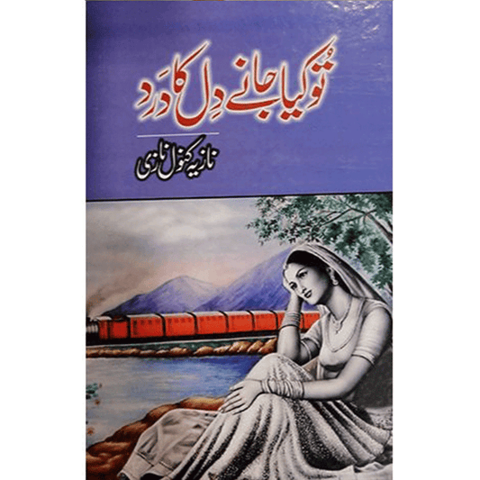 TU KIYA JANY DIL KA DARD by Nazia Kanwal Nazi