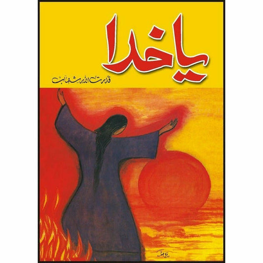 Ya Khuda By Qudrat Ullah Shahab
