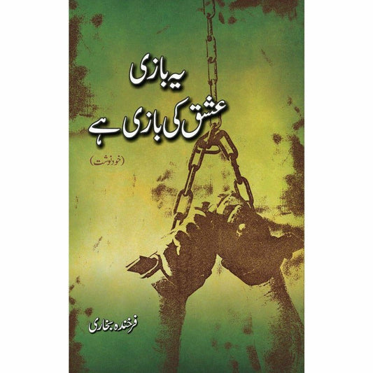 Ye Bazi Ishq Ki Bazi Hai By  Farkhanda Bukhari