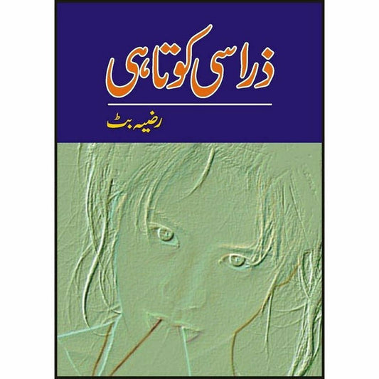 Zaraa Si Kotaahi By Razia Butt